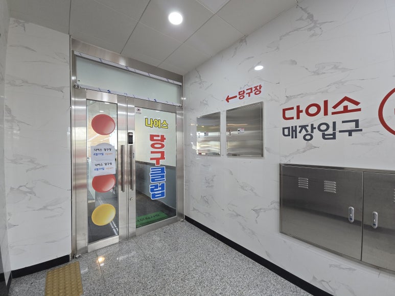 나이스당구클럽 이미지