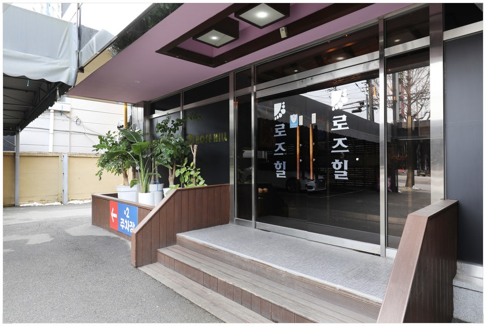 로즈힐 이미지