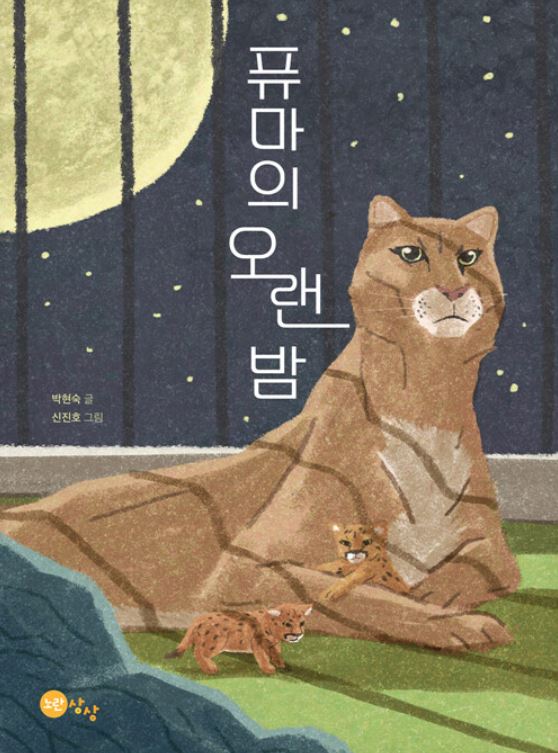 퓨마 이미지