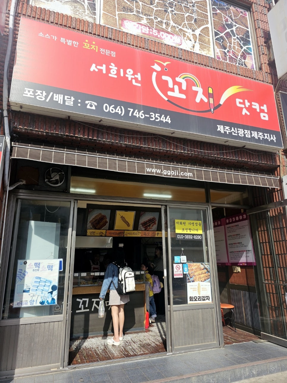 서희원꼬치닷컴 이미지
