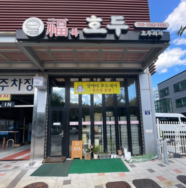 복호두 이미지