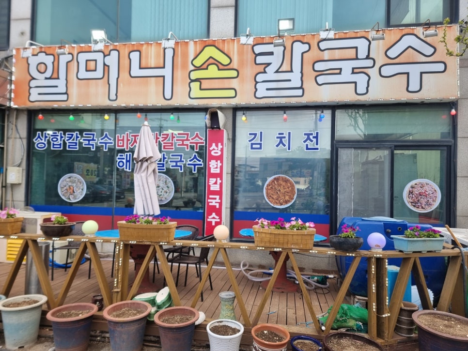 20호할머니손칼국수 이미지