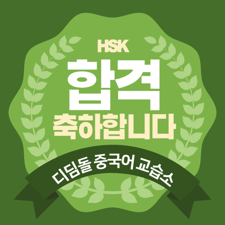 미래중국어교습소 이미지