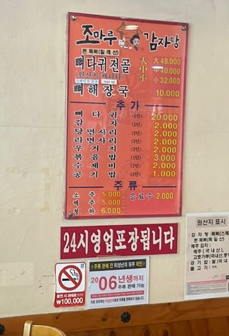 조마루뼈다귀전문점 이미지