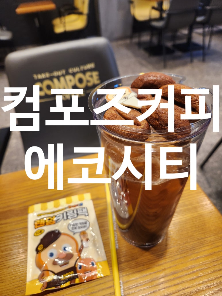 컴포즈커피전주 이미지