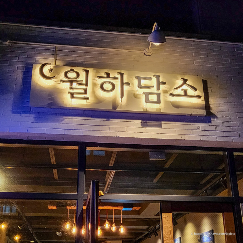 월하담소 이미지