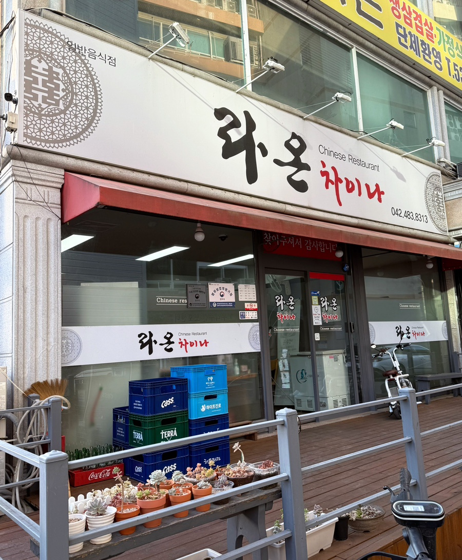 라온차이나 이미지