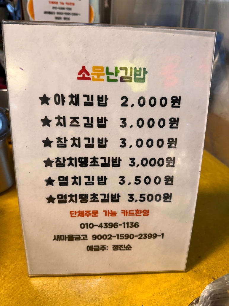 소문난김밥 이미지