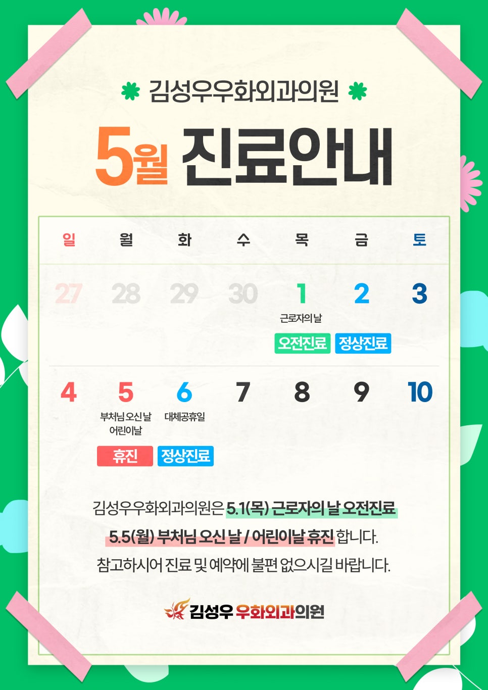 김성우우화외과의원 이미지