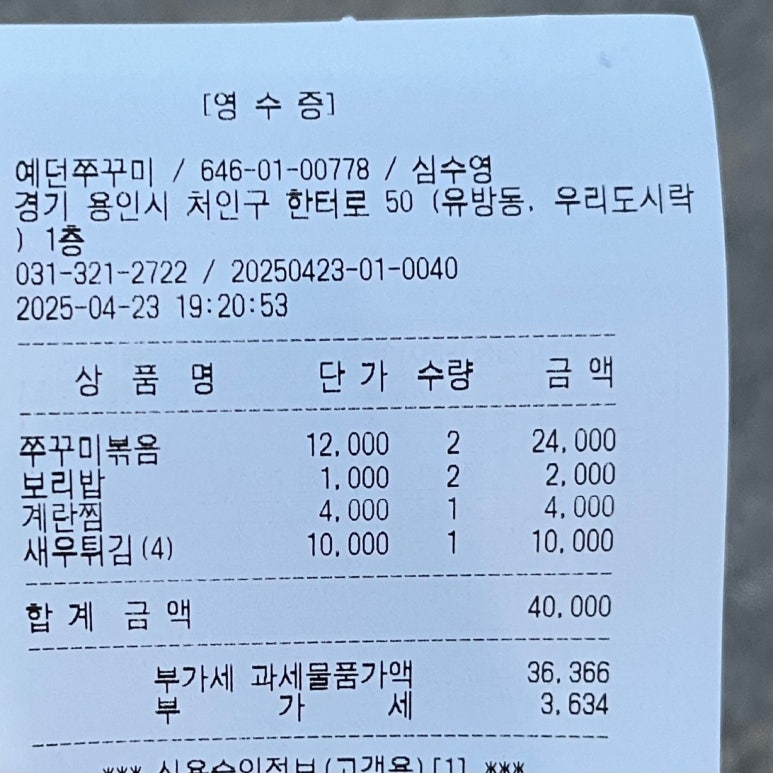 예던쭈꾸미 이미지