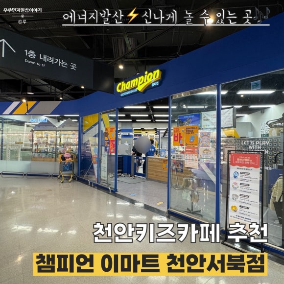 이마트천안서북챔피언 이미지