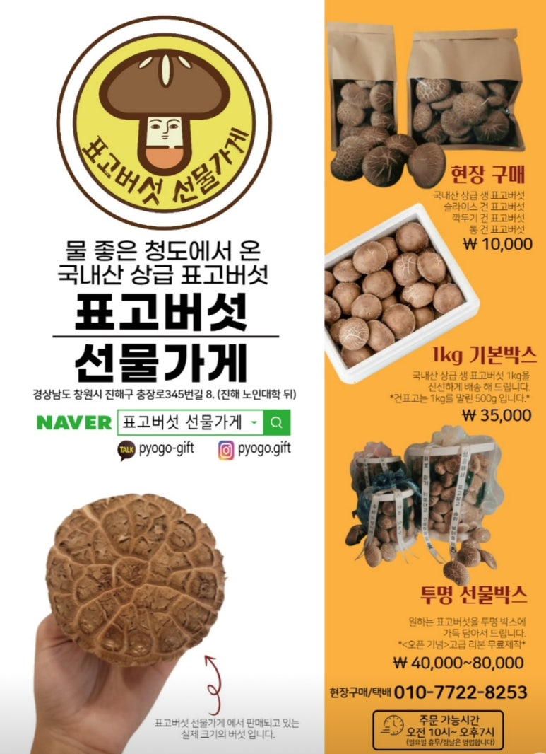 표고버섯선물가게 이미지