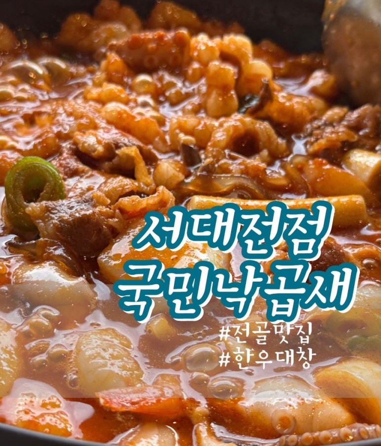 국민낙곱새대전 이미지