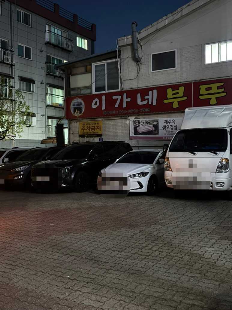 이가네부뚜막 이미지