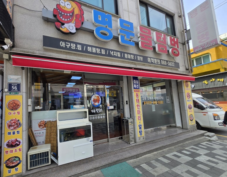 명문물텀벙 이미지