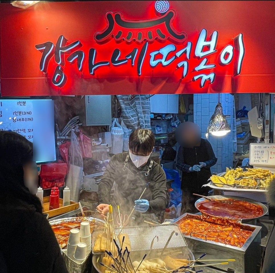 강가네떡볶이 이미지