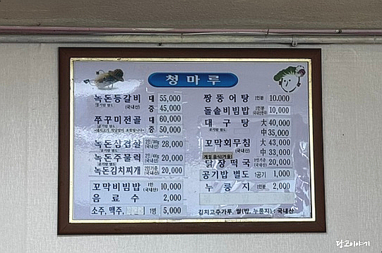 청마루식당 이미지