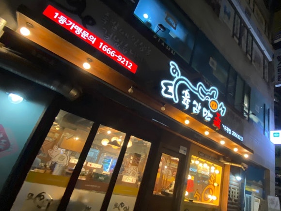 육감만족양천 이미지