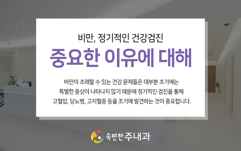 속편한주내과 이미지