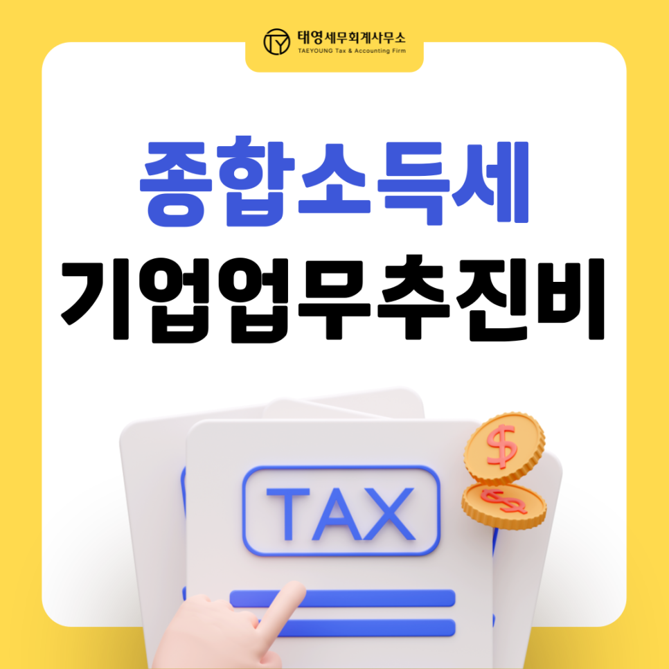 태영세무회계사무소 이미지