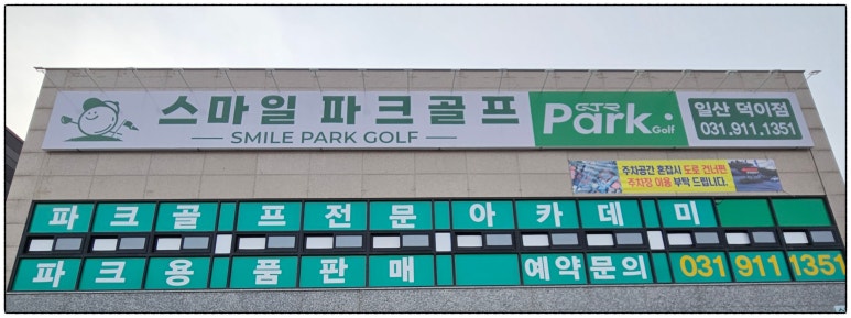 스마일파크골프 이미지