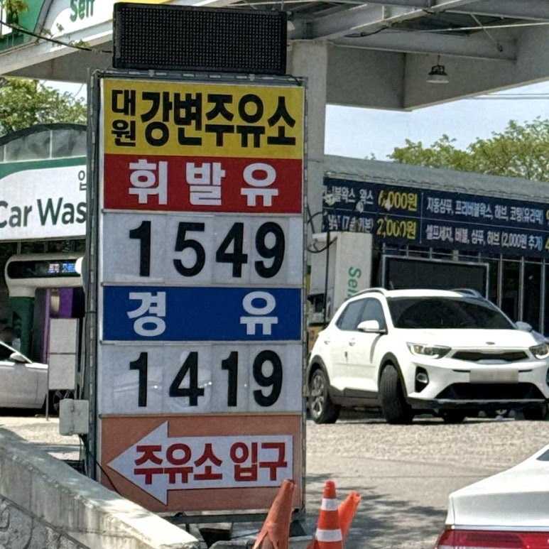 대원주유소 이미지