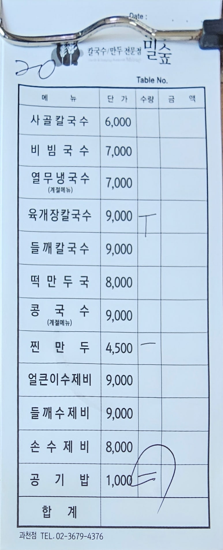 과천칼국수 이미지