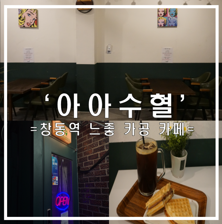 아아수혈 이미지