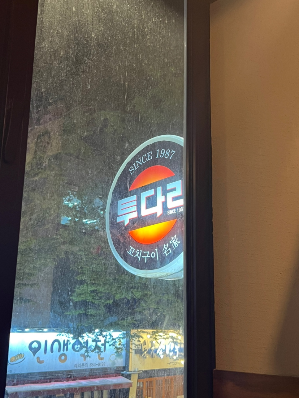 투다리(여서점) 이미지