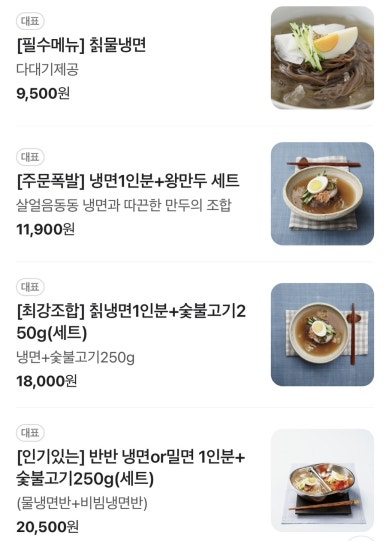 황가네칡냉면 이미지