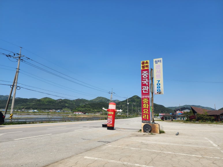 곰소쉼터중국관 이미지