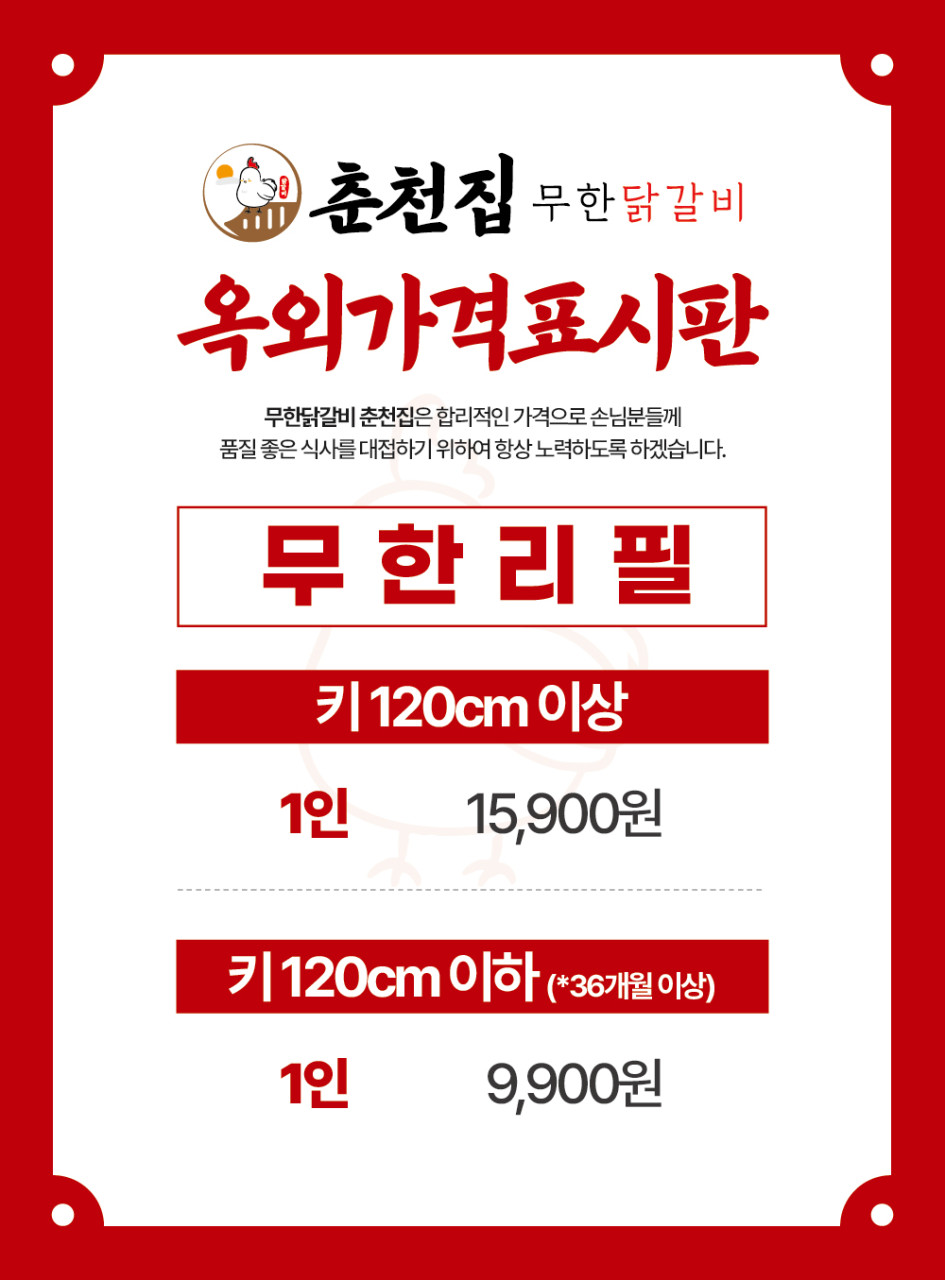춘천집무한철판닭갈비 이미지