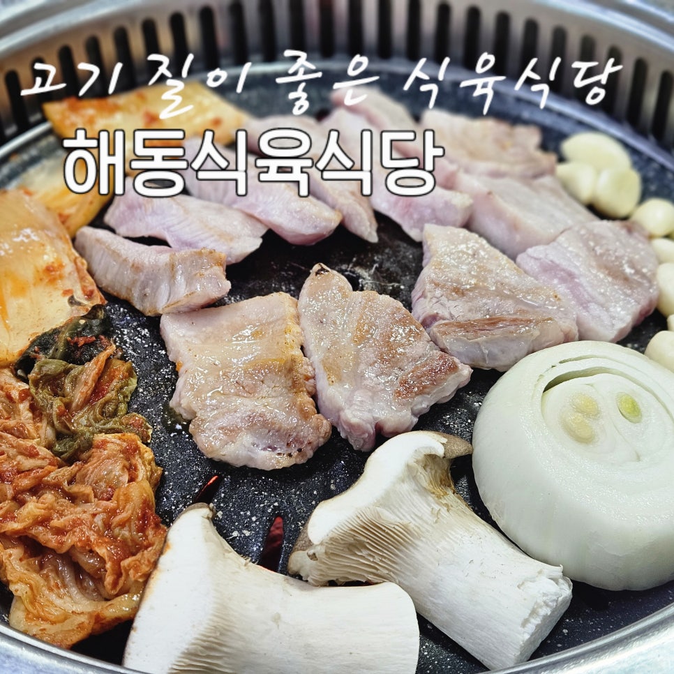 만석식육식당 이미지