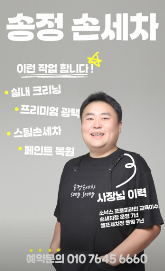 울산송정손세차 이미지