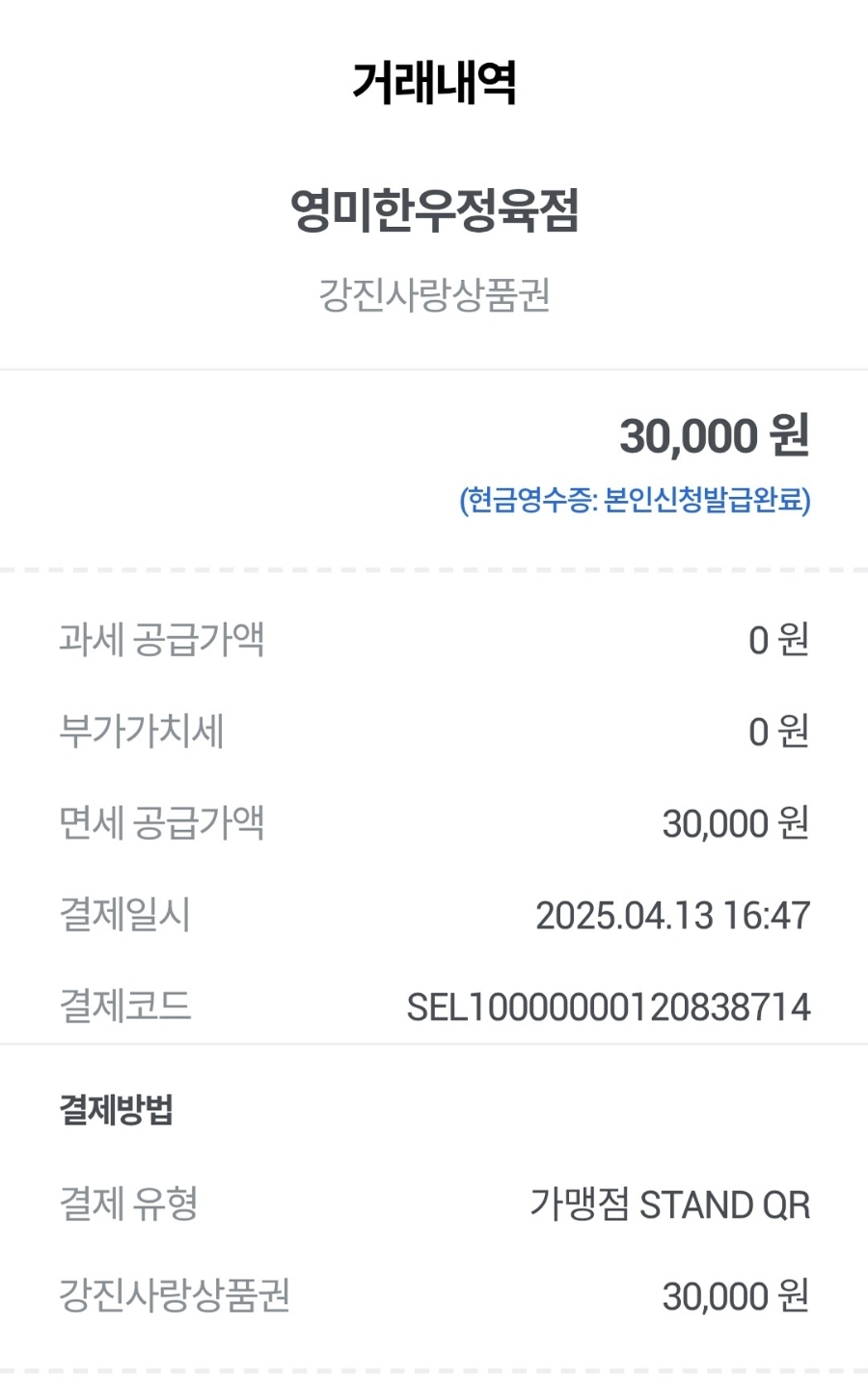 영미 정육점 이미지