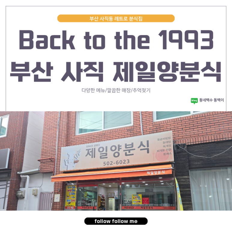 제일양분식 이미지