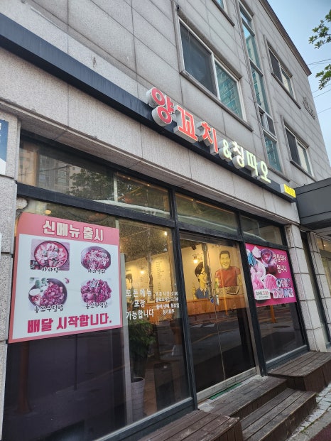 양꼬치앤칭다오 사진