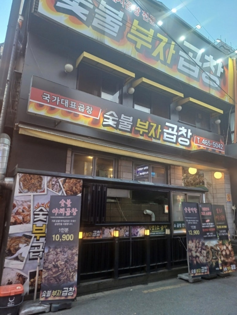 국가대표곱창 이미지