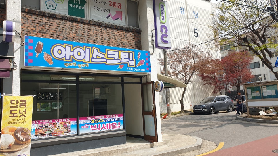 별아이스크림할인점 이미지