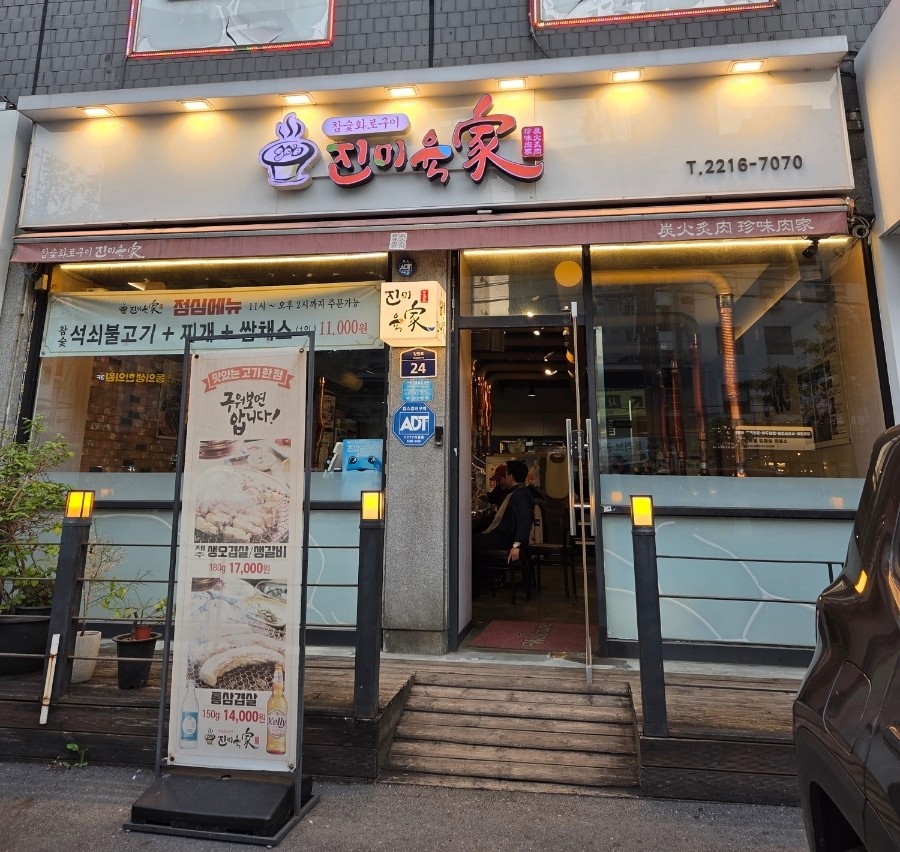 진미육가 이미지