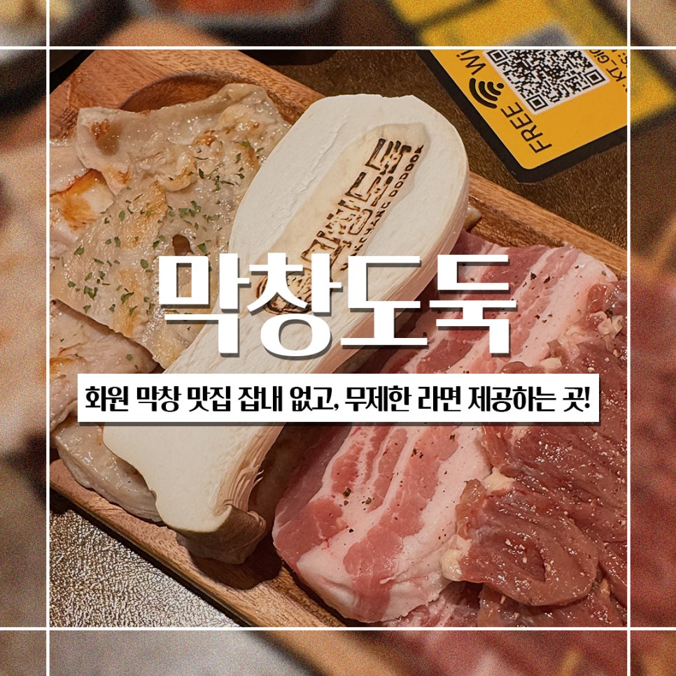 막창도둑화원점 이미지