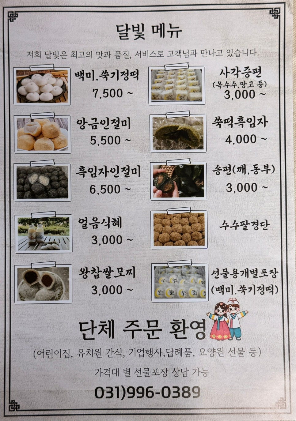 달빛잔기지떡 이미지