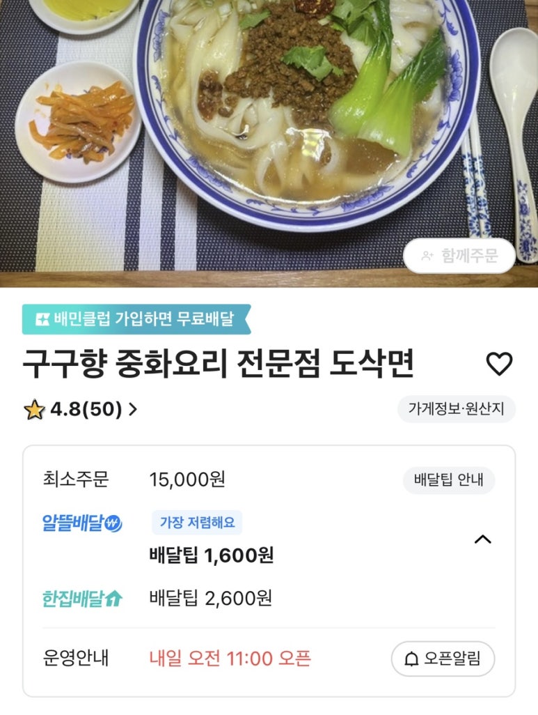 구구향산씨도삭면 이미지
