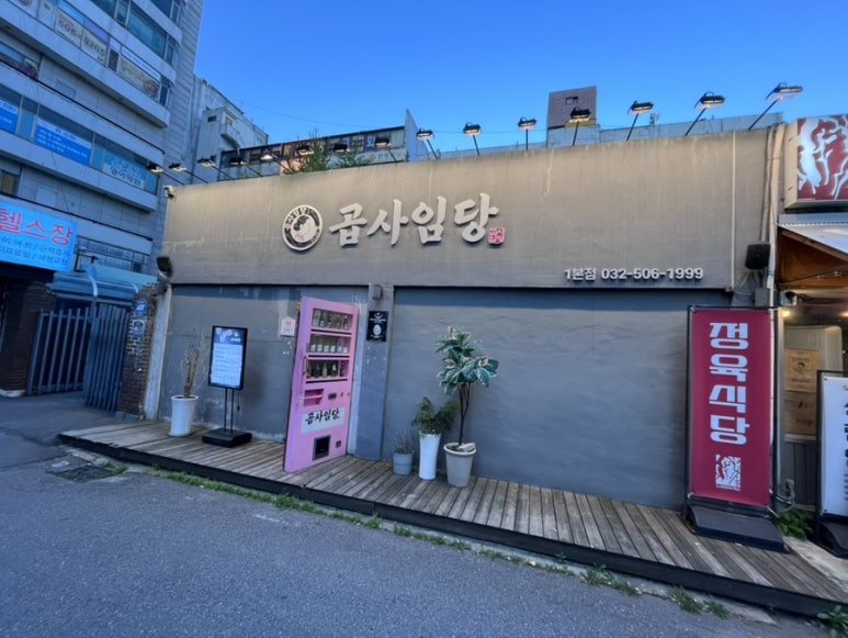 곱사임당 이미지