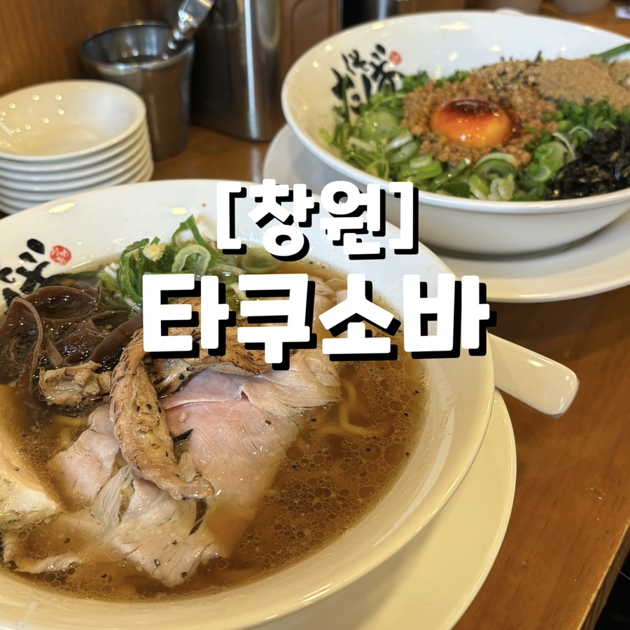 타쿠소바 이미지