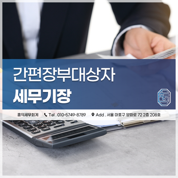 홍익세무회계 이미지
