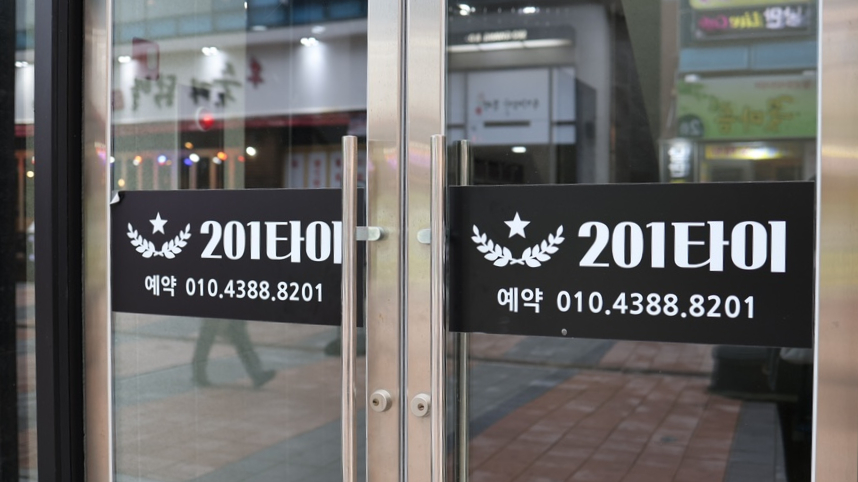 201타이 이미지