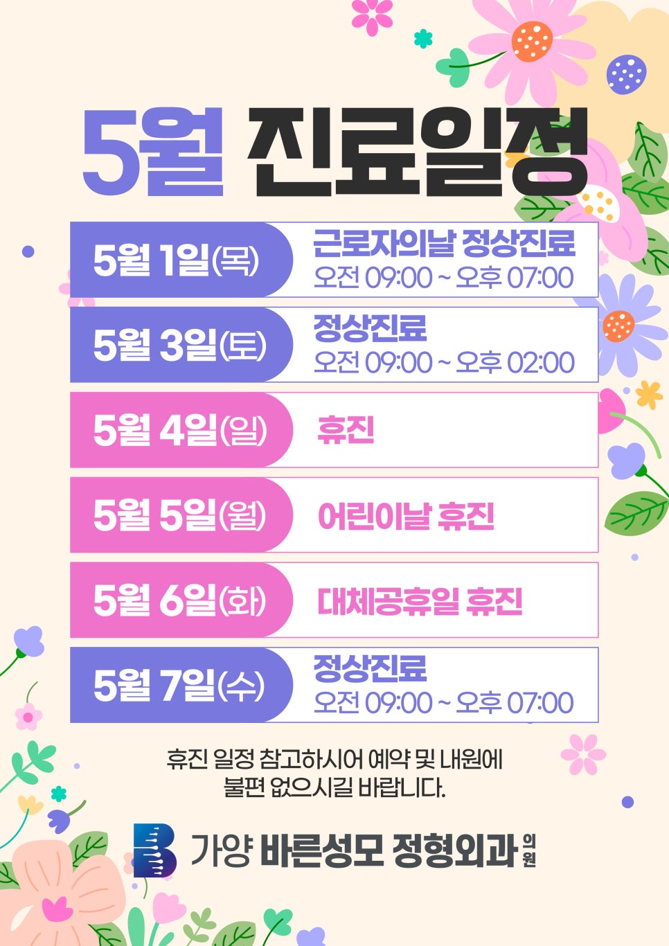 바른성모정형외과의원 이미지