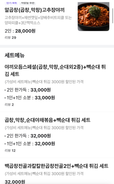 야끼곱창 이미지