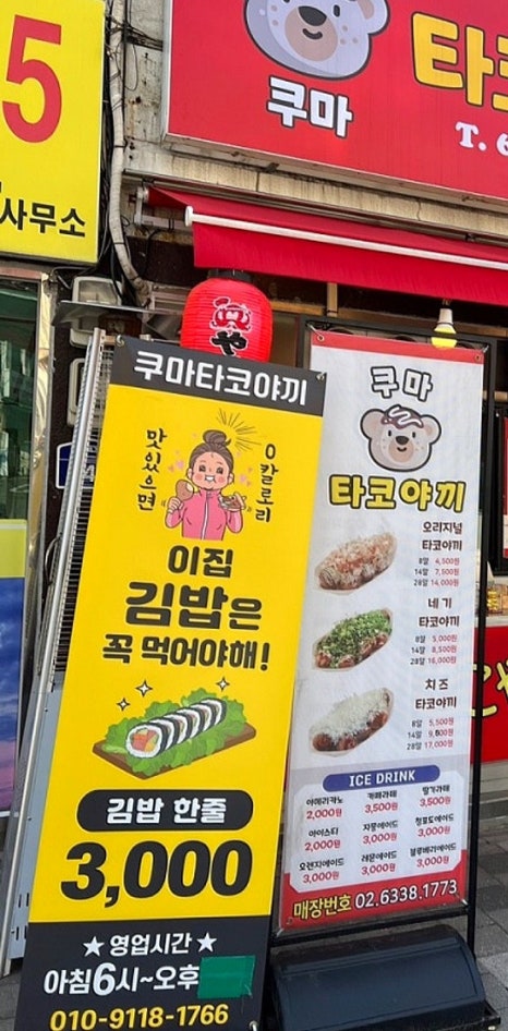 쿠마타코야끼 이미지